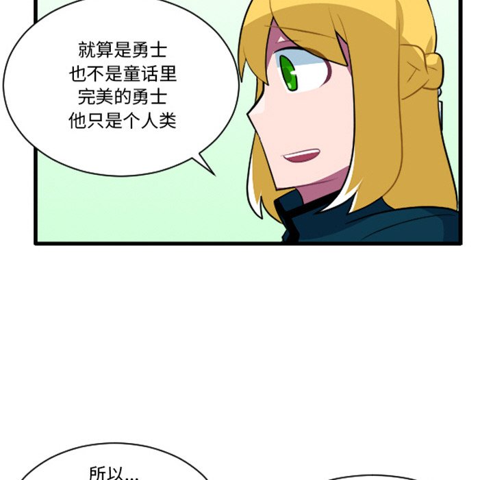 这个勇士有点怪 - 第256话 - 第12张图