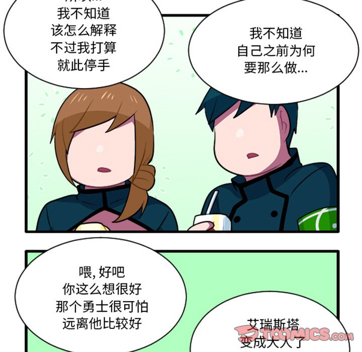 这个勇士有点怪 - 第256话 - 第13张图