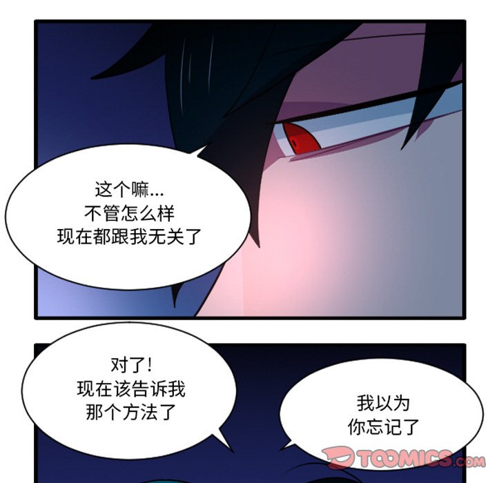 这个勇士有点怪 - 第256话 - 第27张图