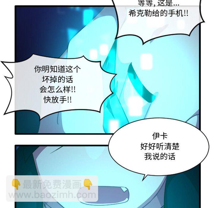这个勇士有点怪 - 第256话 - 第32张图