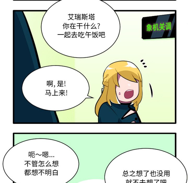 这个勇士有点怪 - 第256话 - 第8张图