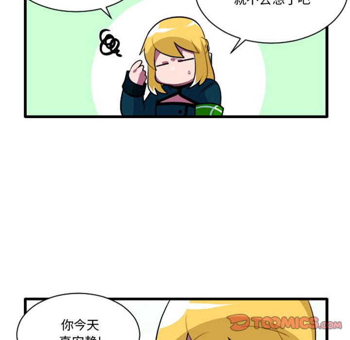 这个勇士有点怪 - 第256话 - 第9张图