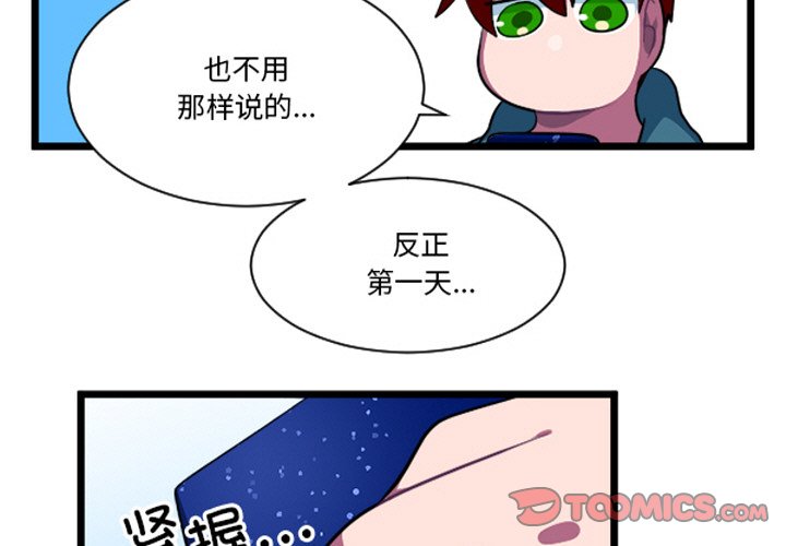 这个勇士有点怪 - 第258话 - 第3张图
