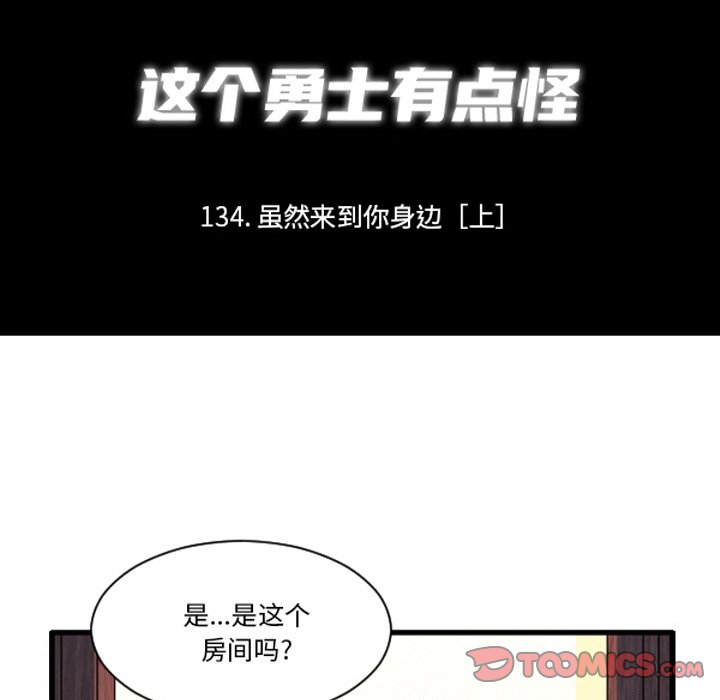 这个勇士有点怪 - 第258话 - 第7张图