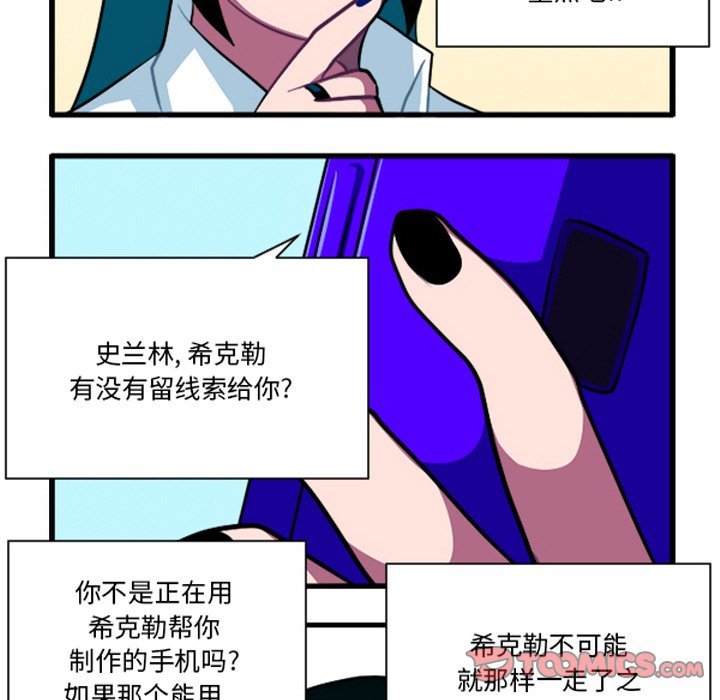 这个勇士有点怪 - 第262話 - 第11张图