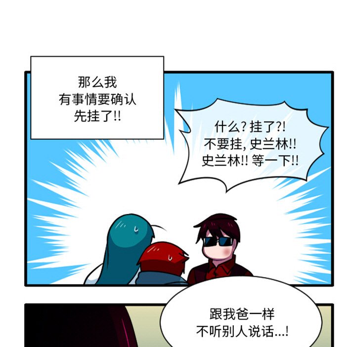 这个勇士有点怪 - 第262話 - 第16张图