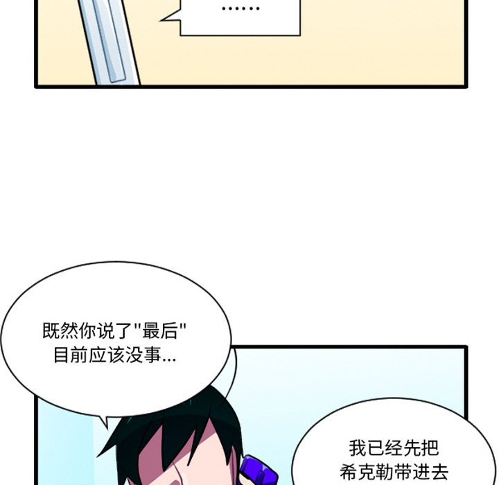 这个勇士有点怪 - 第262話 - 第6张图