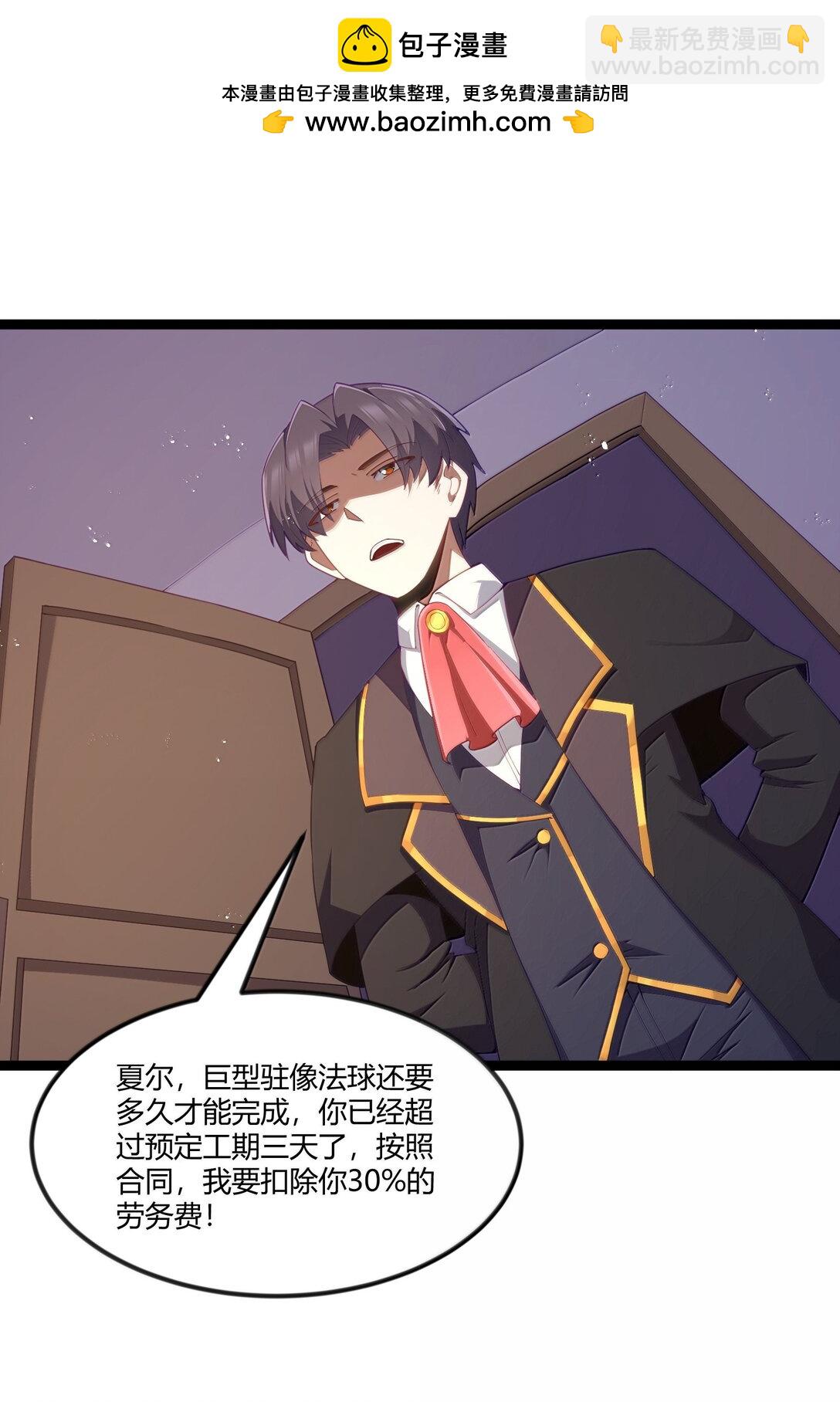 第88话 驻像法球的真正作用（猎羽季篇）(1/2)-第108话