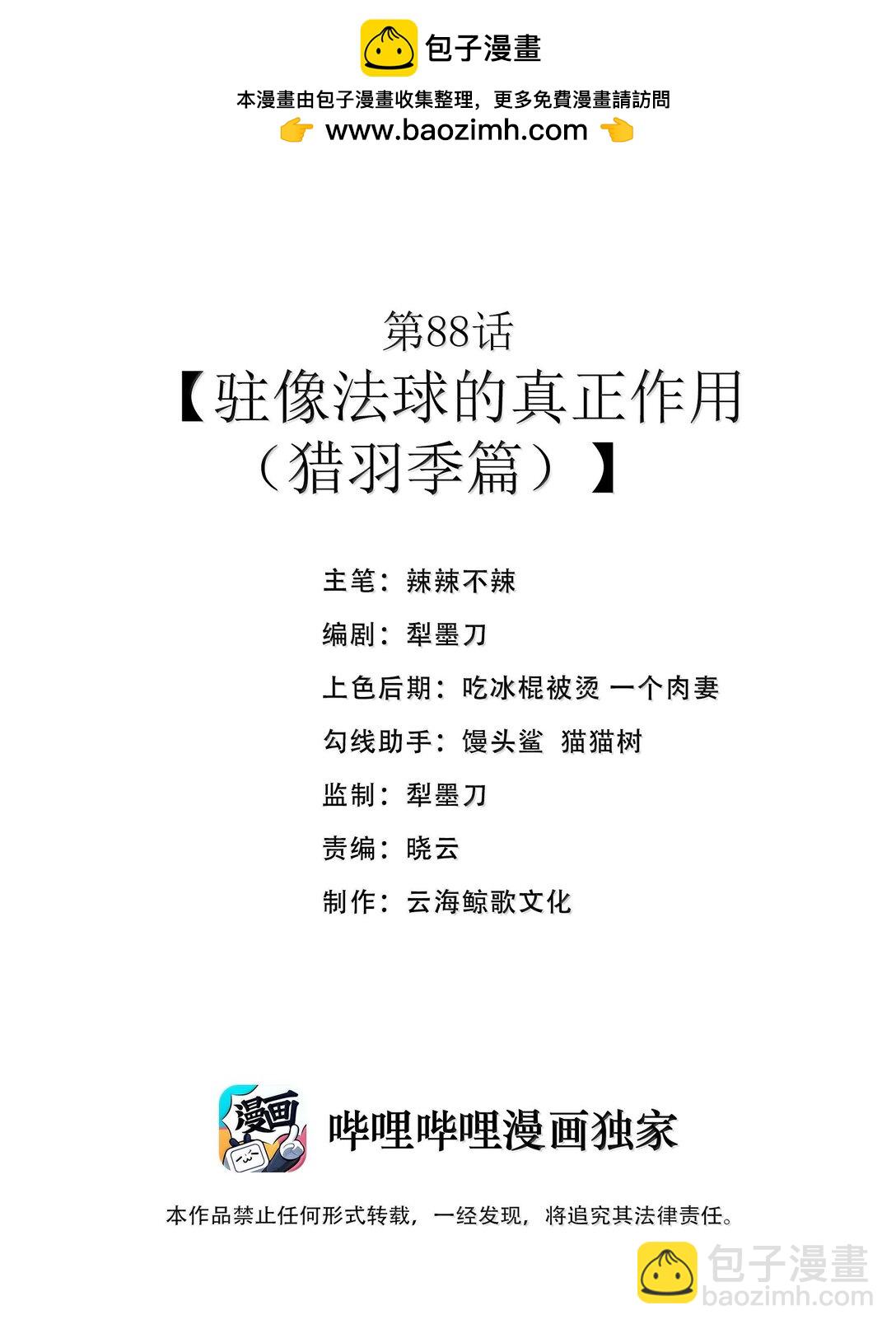 第88话 驻像法球的真正作用（猎羽季篇）(1/2)-第108话
