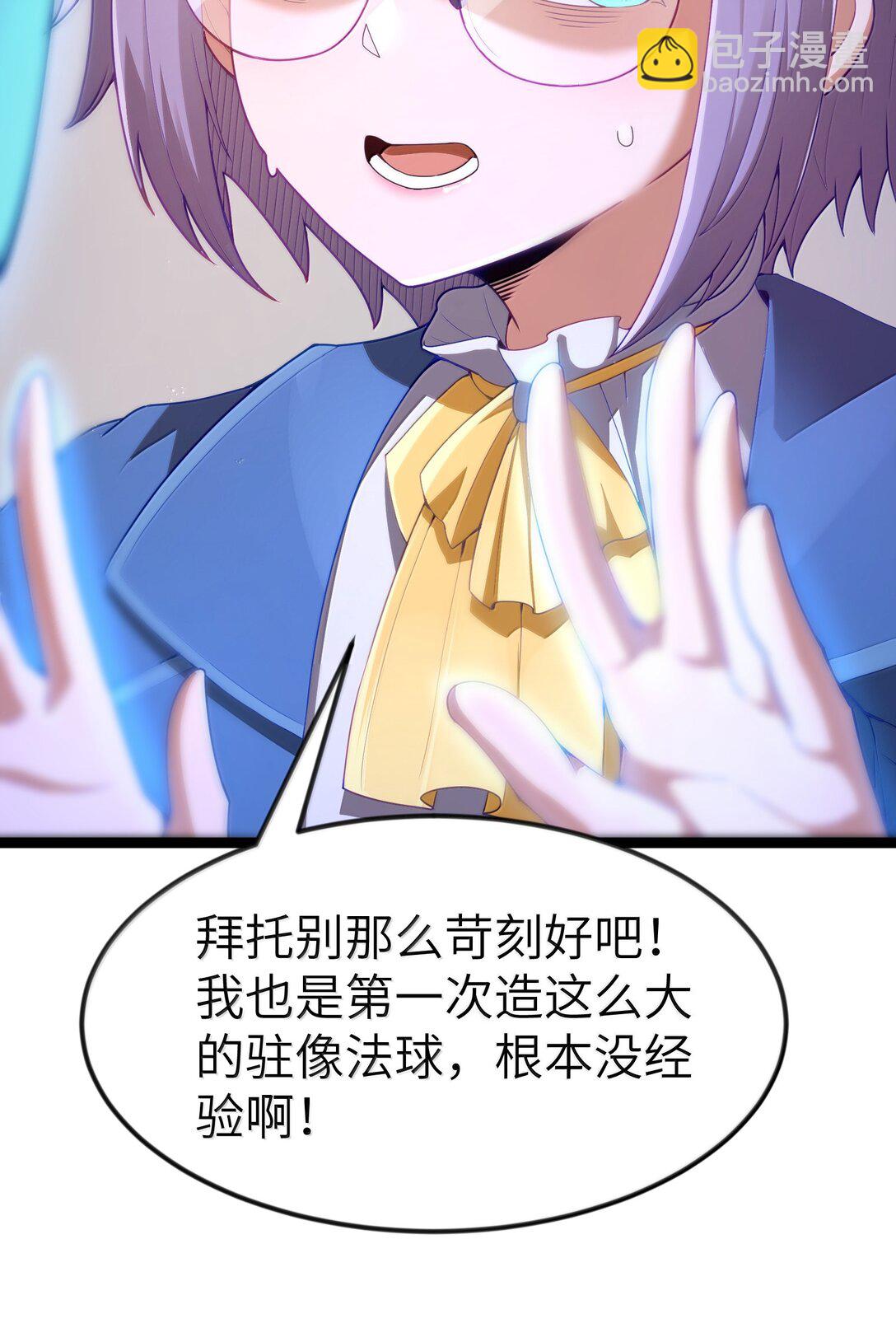 第88话 驻像法球的真正作用（猎羽季篇）(1/2)-第108话