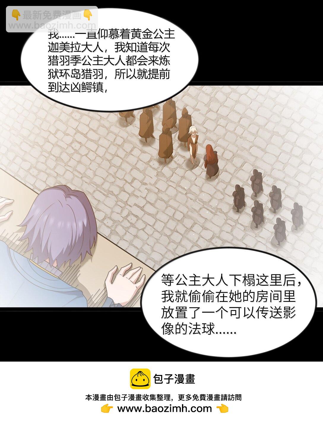 第88话 驻像法球的真正作用（猎羽季篇）(1/2)-第108话