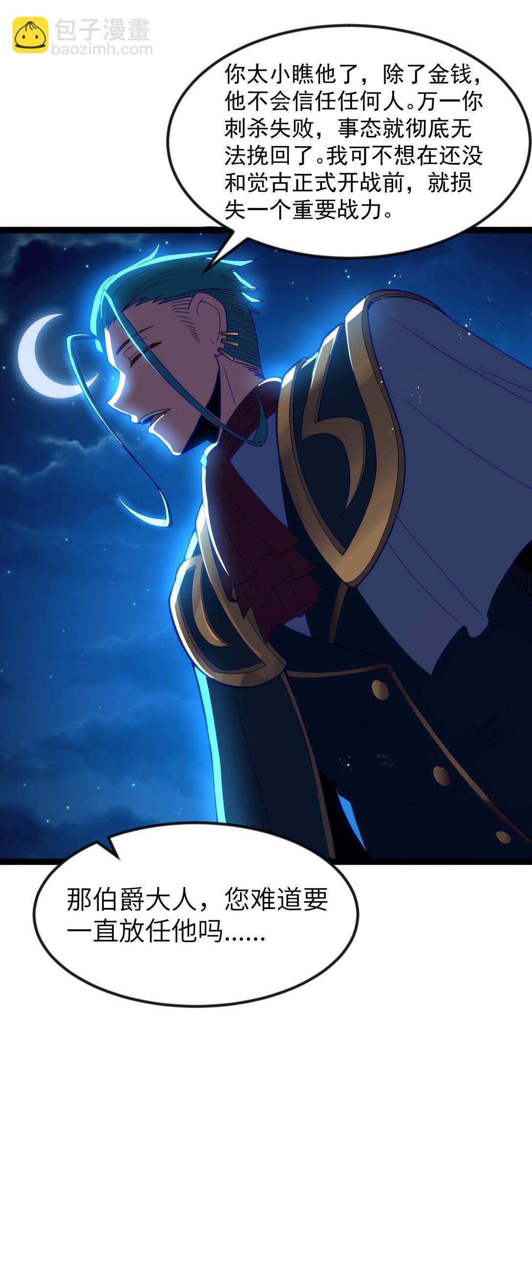 第89话 猎羽巅峰赛有奖竞猜（猎羽季篇(1/2)-第110话