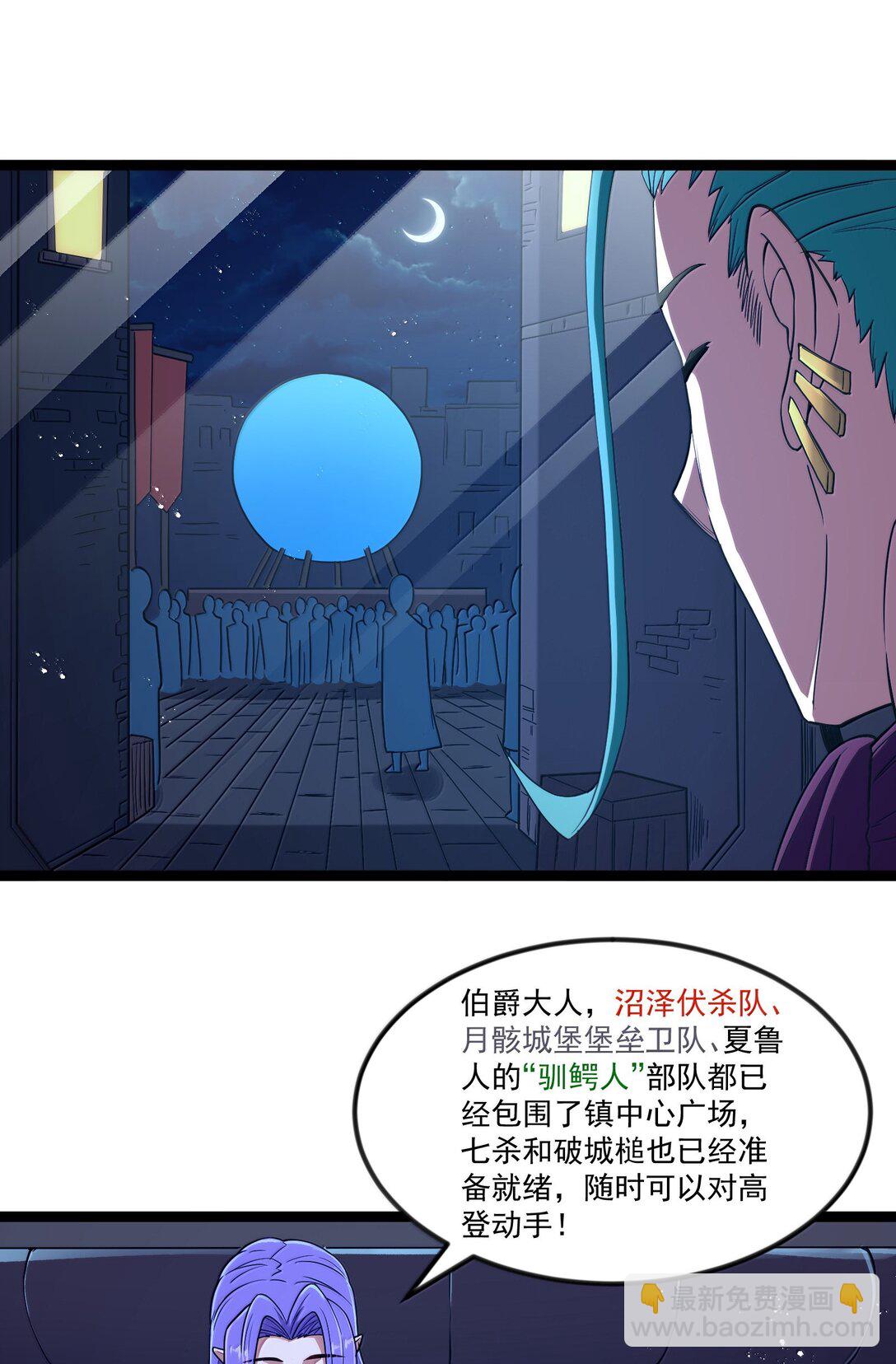 第91话 高登的算计（猎羽季篇(1/2)-第112话