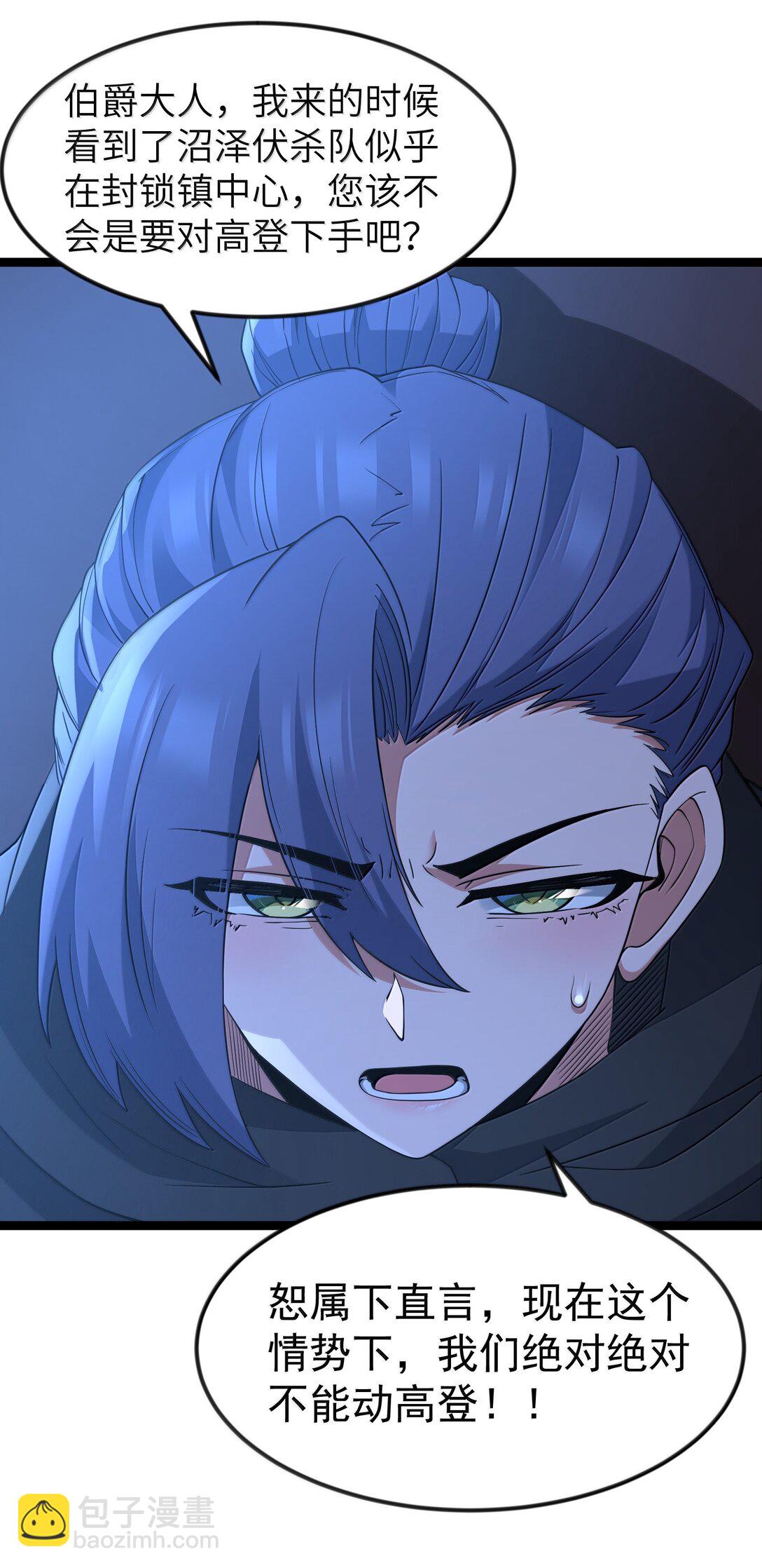 第91话 高登的算计（猎羽季篇(1/2)-第112话