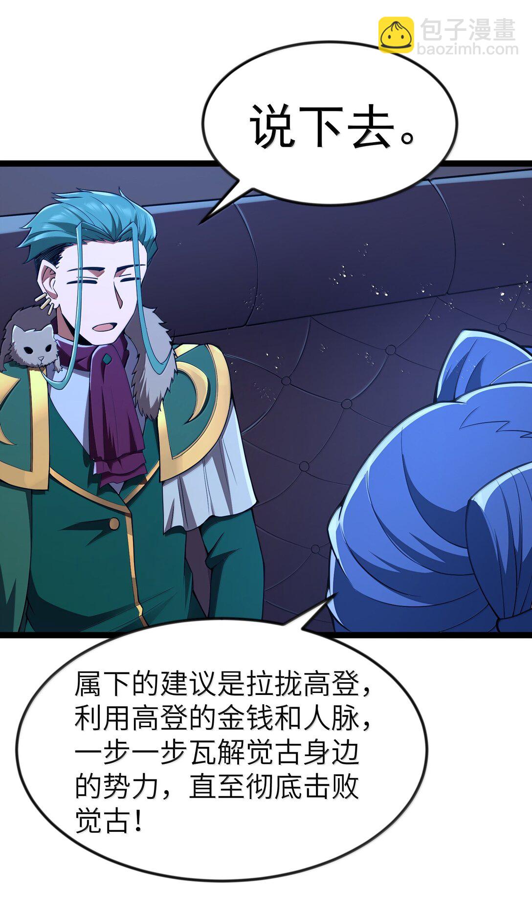 第91话 高登的算计（猎羽季篇(1/2)-第112话