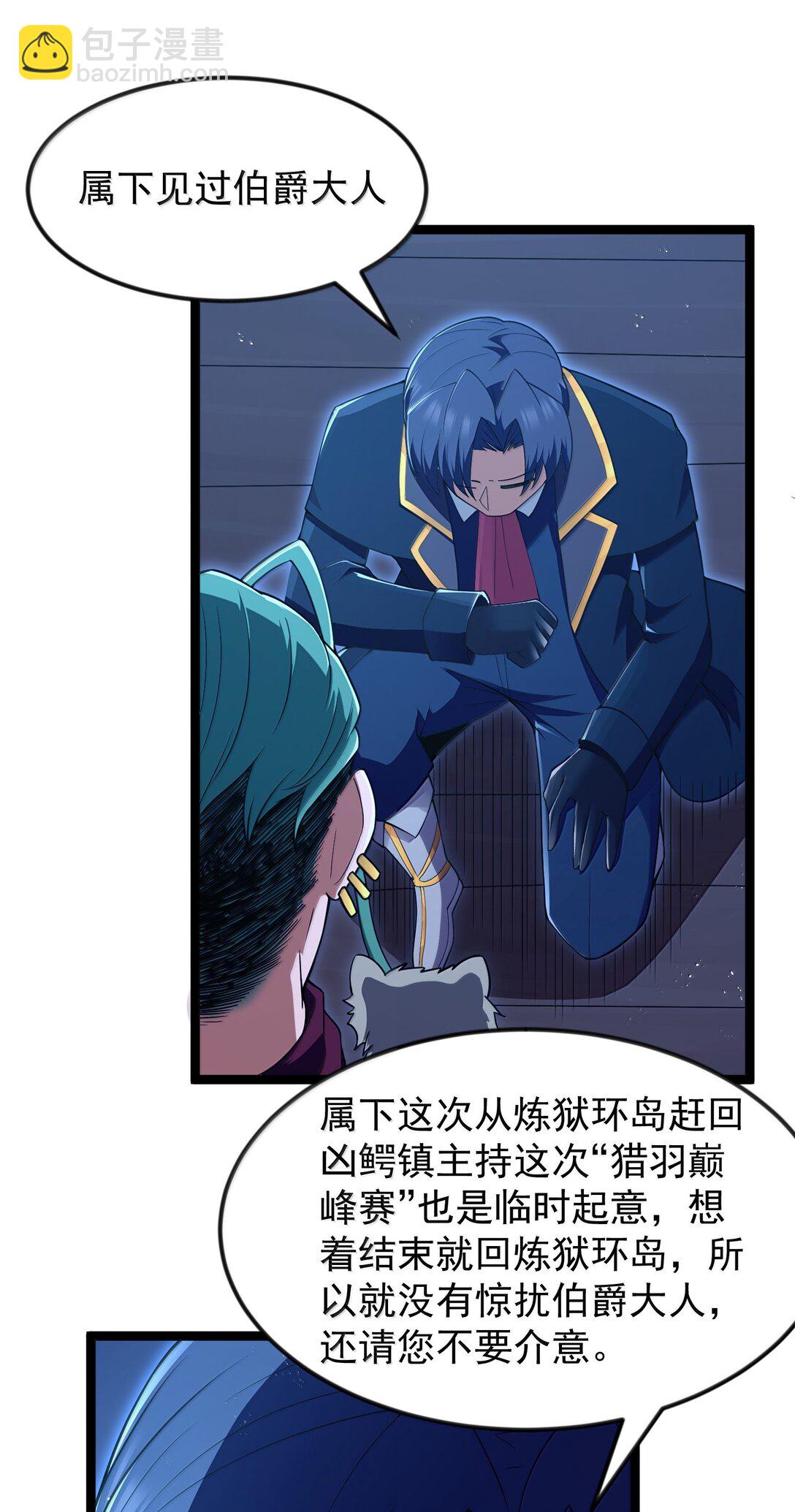 第91话 高登的算计（猎羽季篇(1/2)-第112话