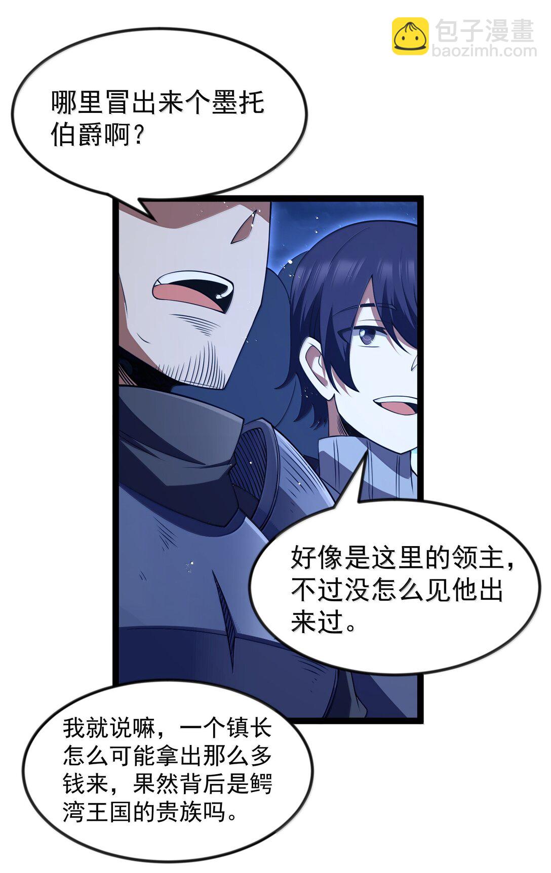 第91话 高登的算计（猎羽季篇(1/2)-第112话