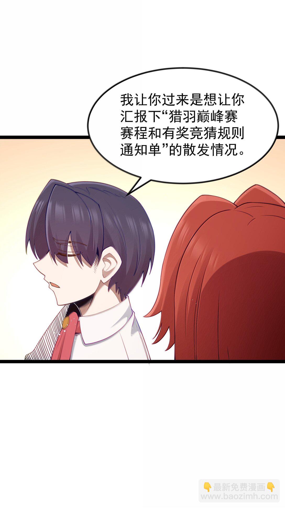 第93话 竞猜情报引导（猎羽季篇）(1/2)-第116话