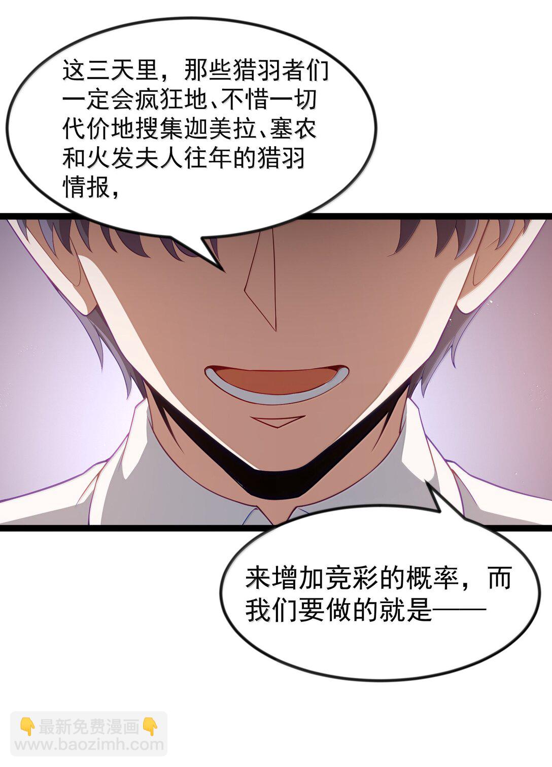 第93话 竞猜情报引导（猎羽季篇）(1/2)-第116话