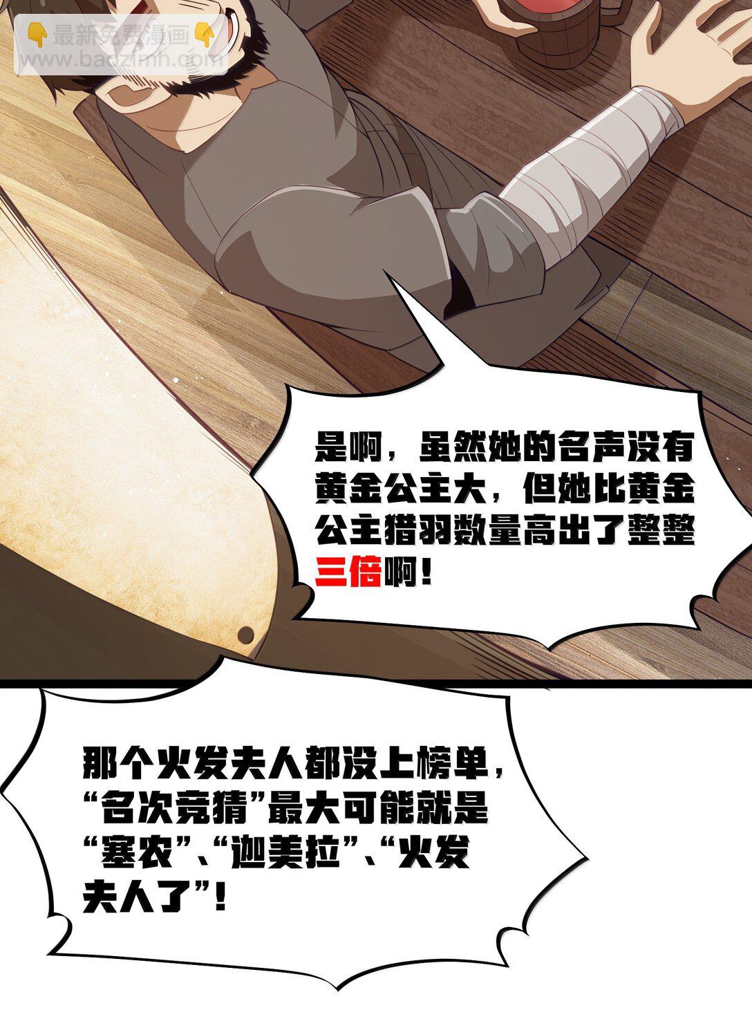 第93话 竞猜情报引导（猎羽季篇）(1/2)-第116话