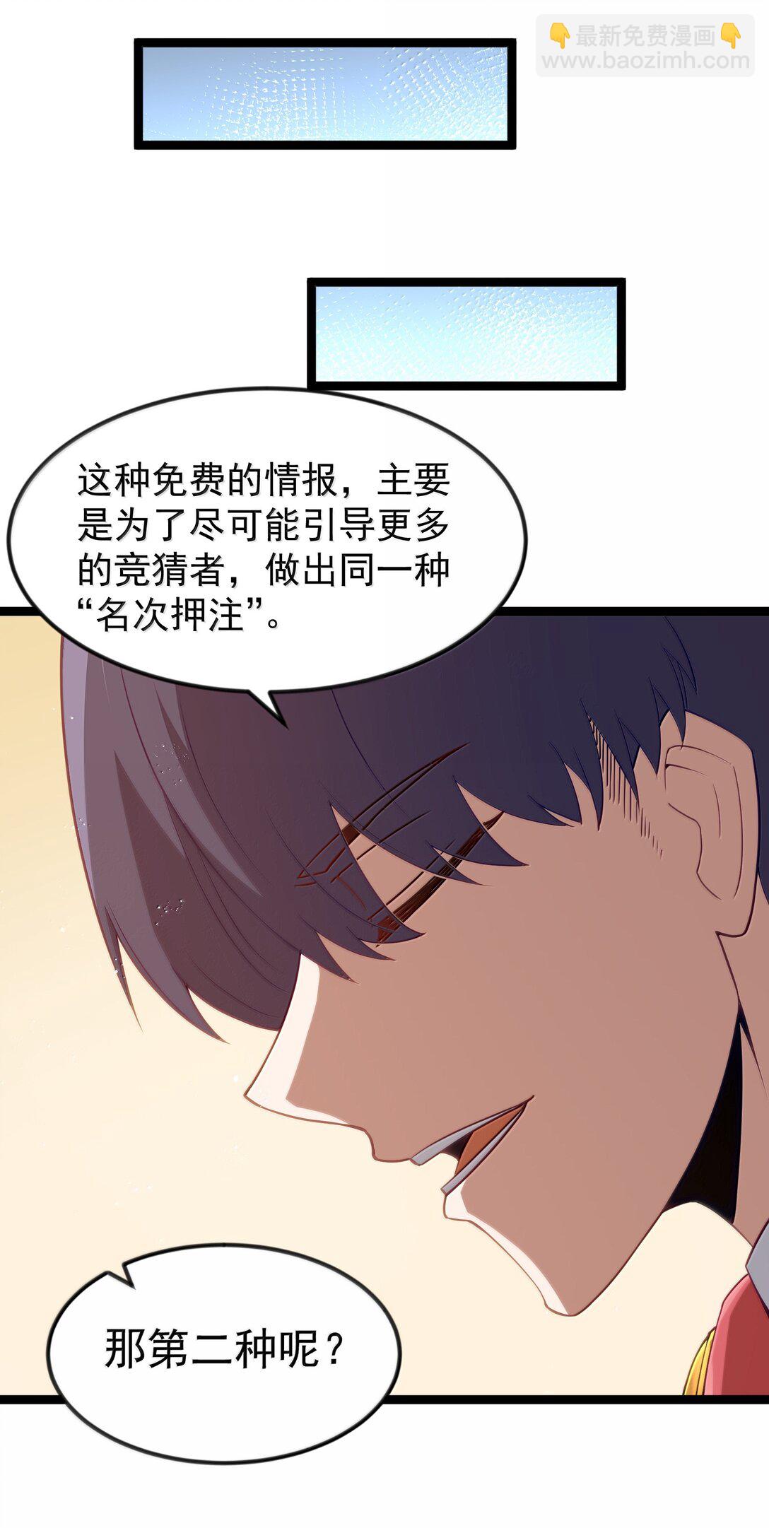 第93话 竞猜情报引导（猎羽季篇）(1/2)-第116话