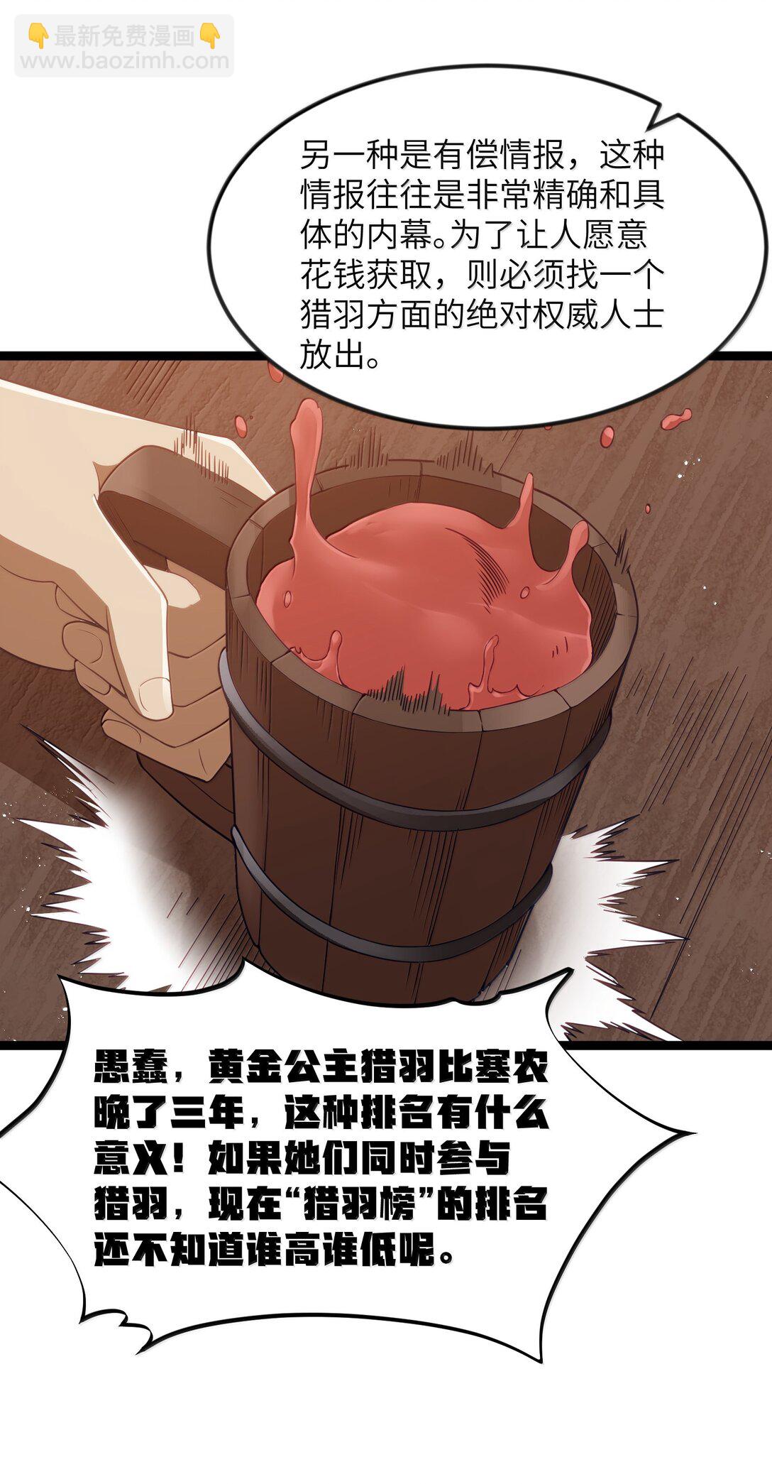 第93话 竞猜情报引导（猎羽季篇）(1/2)-第116话