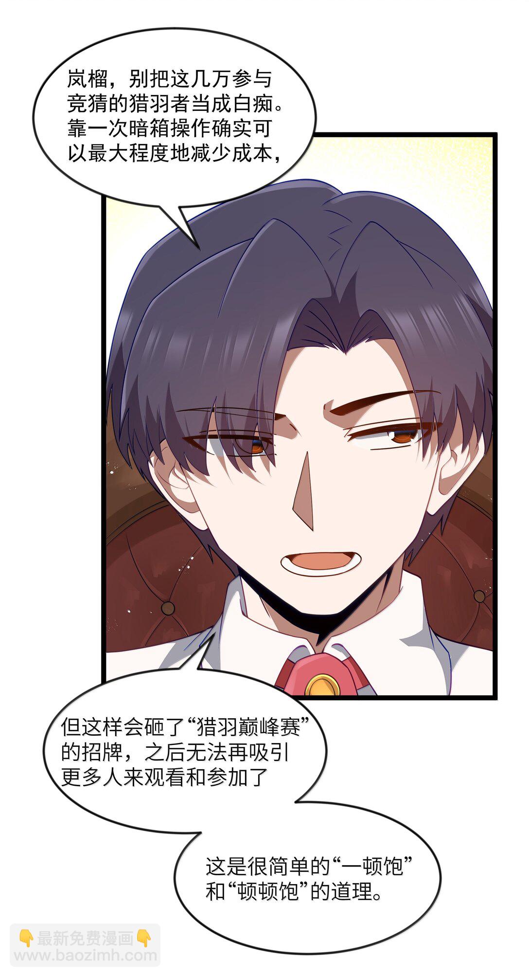 第94话 猎羽巅峰赛&ldquo;里会场&ldquo;（猎羽季篇）(1/2)-第118话