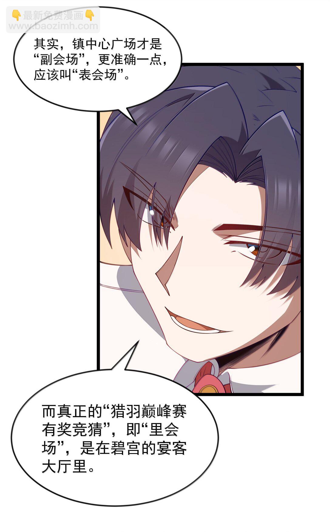 第94话 猎羽巅峰赛&ldquo;里会场&ldquo;（猎羽季篇）(1/2)-第118话