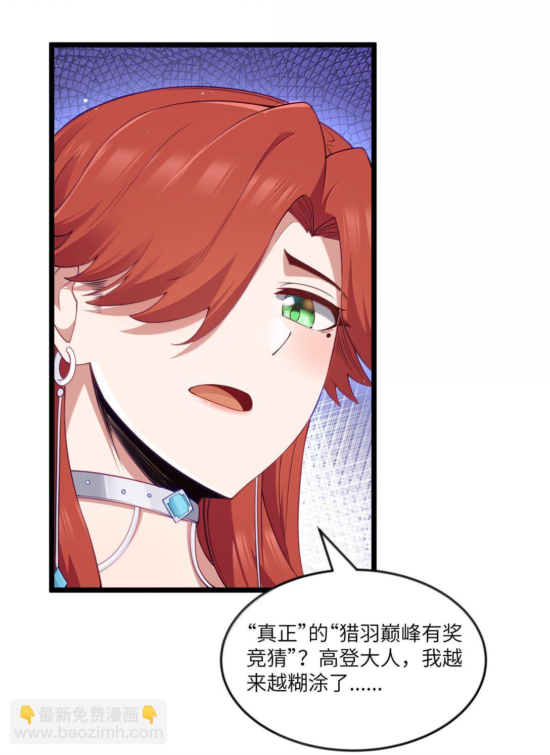 第94话 猎羽巅峰赛&ldquo;里会场&ldquo;（猎羽季篇）(1/2)-第118话