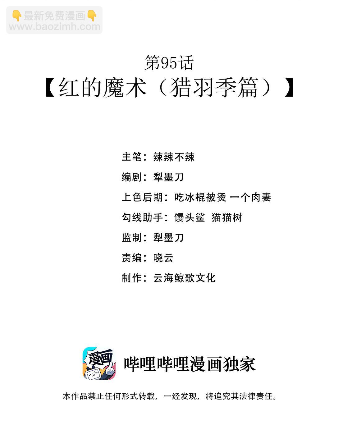 第95话 红的魔术（猎羽季篇）(1/2)-第120话