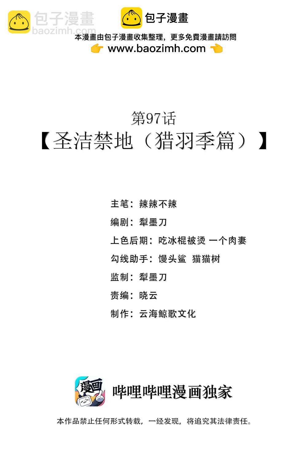 第97话 圣洁禁地（猎羽季篇）(1/2)-第122话