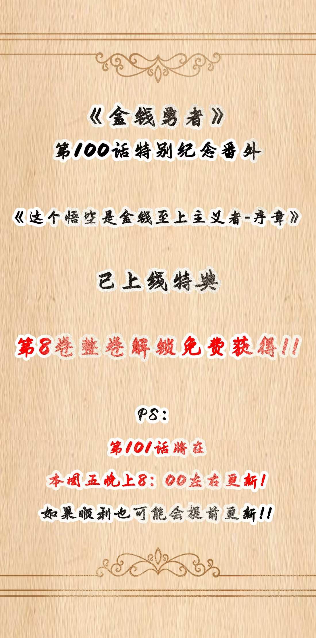 特典上线 百话纪念活动-第124话