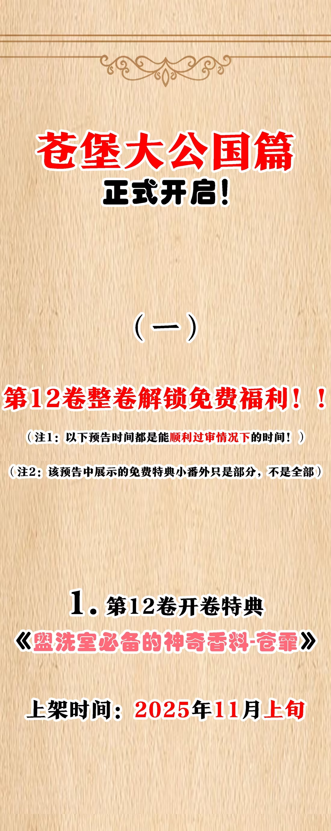 预告 新卷福利-第148话