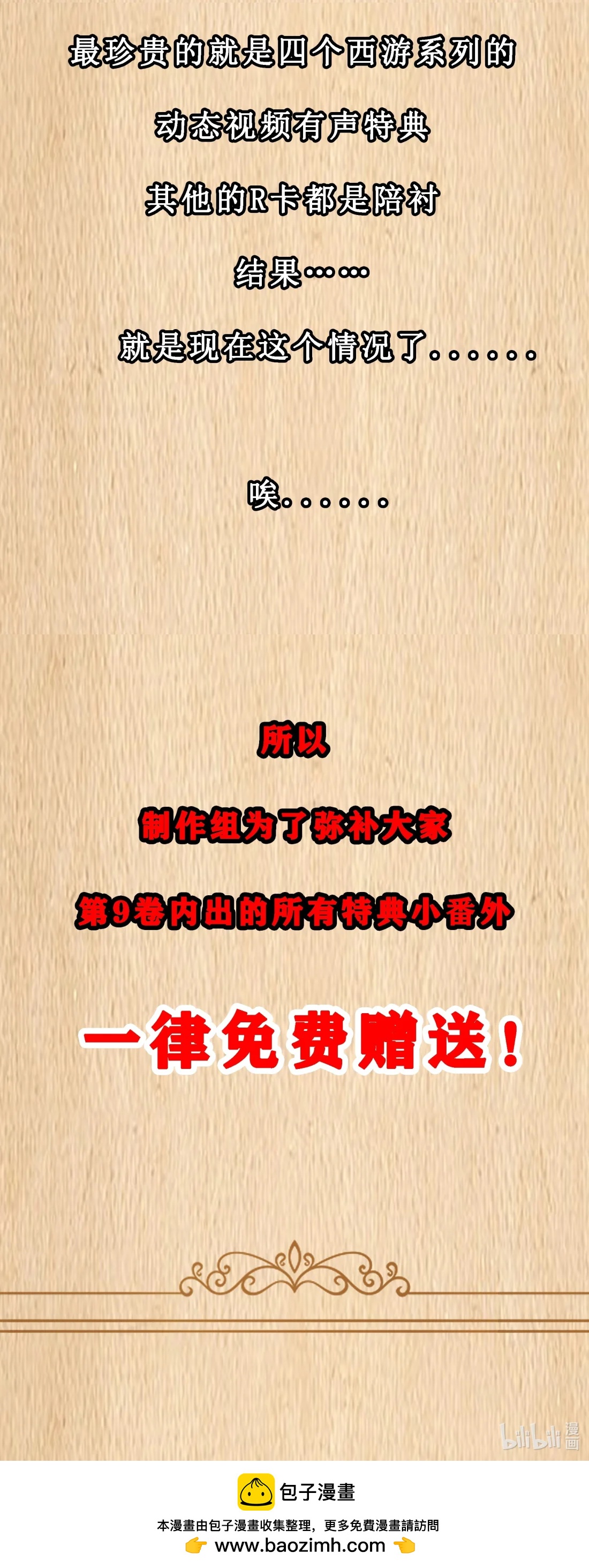 预告 新卷福利-第148话