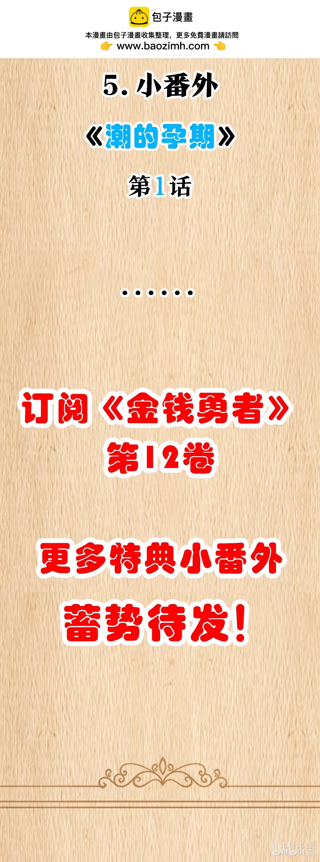 预告 新卷福利-第148话