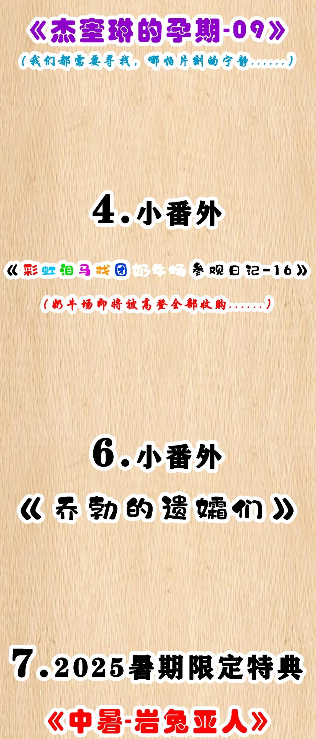 预告 新卷福利-第148话