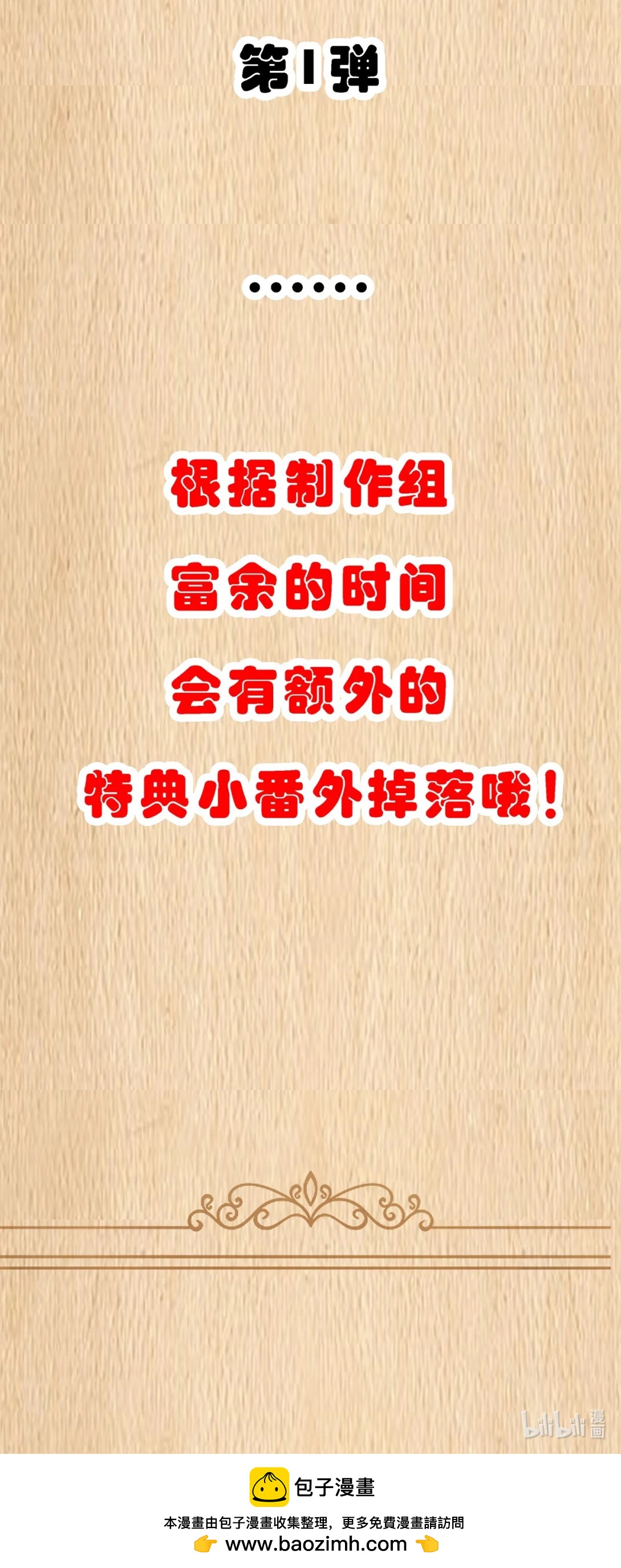 预告 新卷福利-第148话