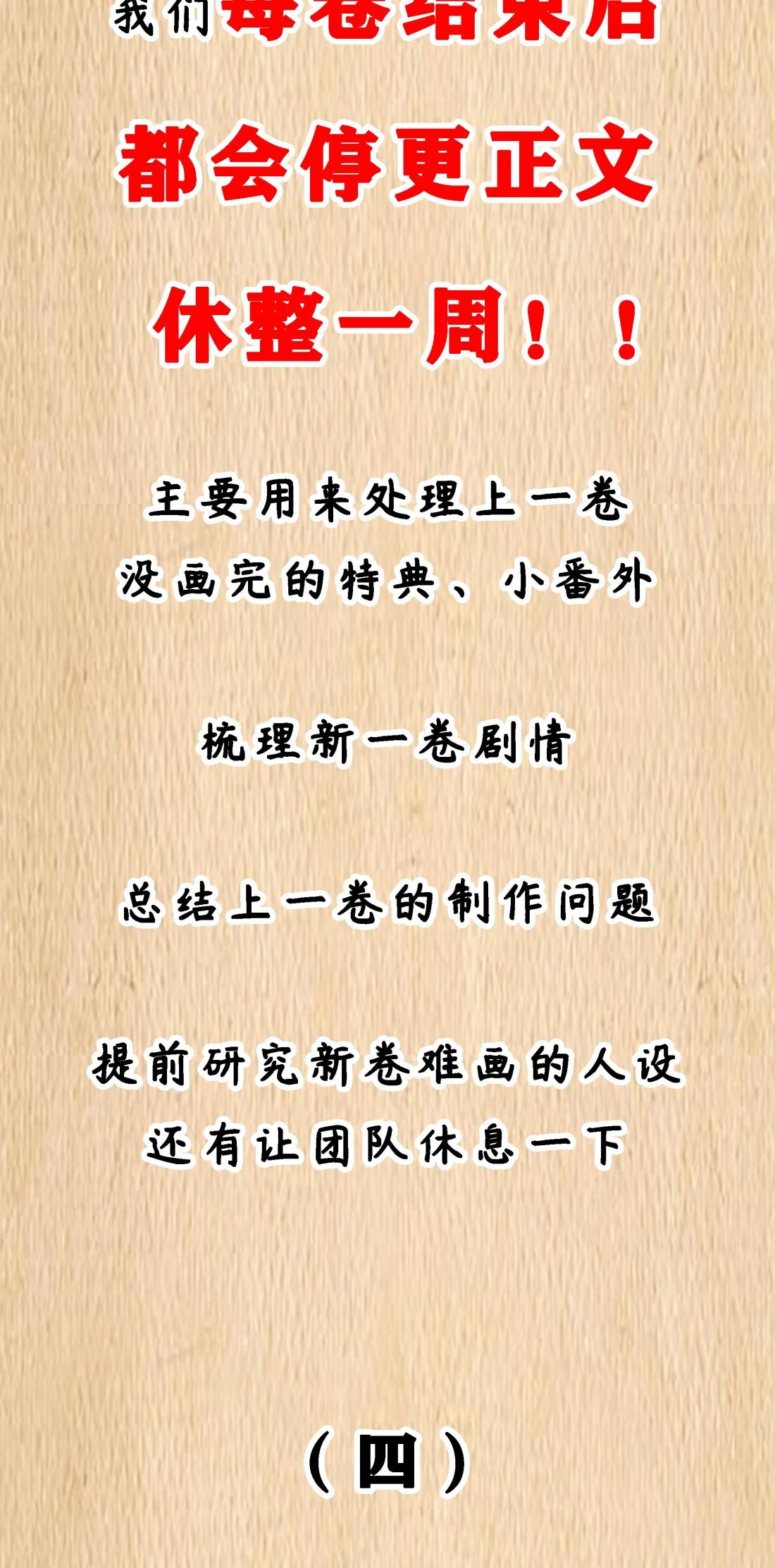 预告 新卷福利-第148话