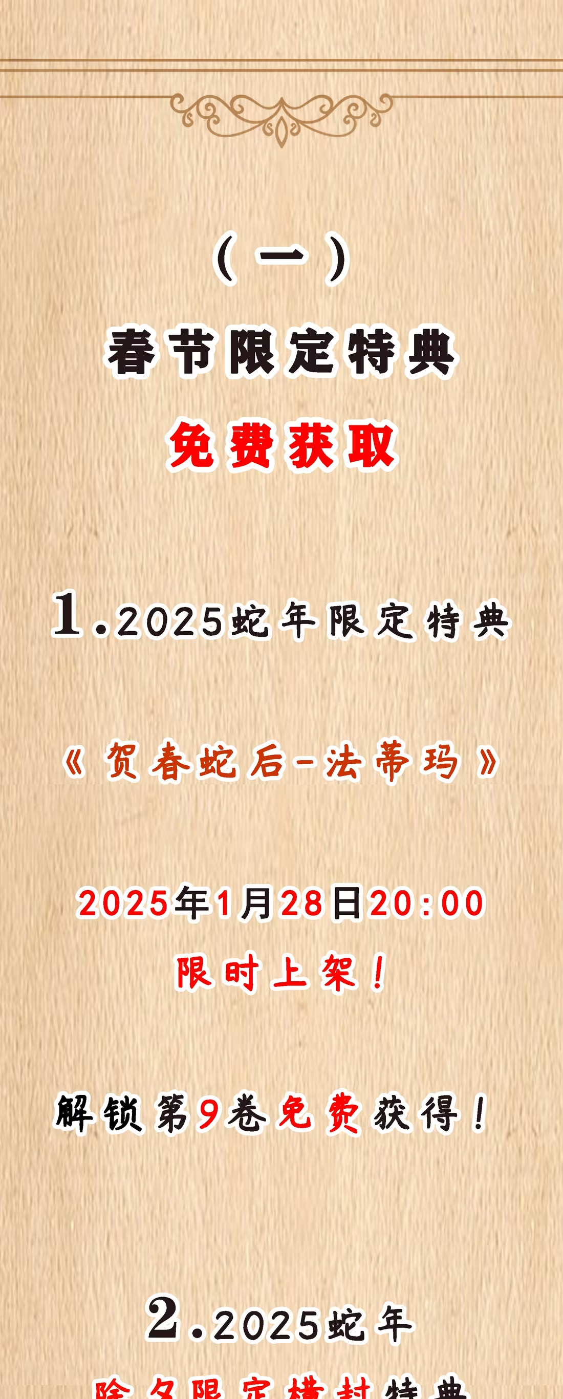 特典上线 新春福利-第130话