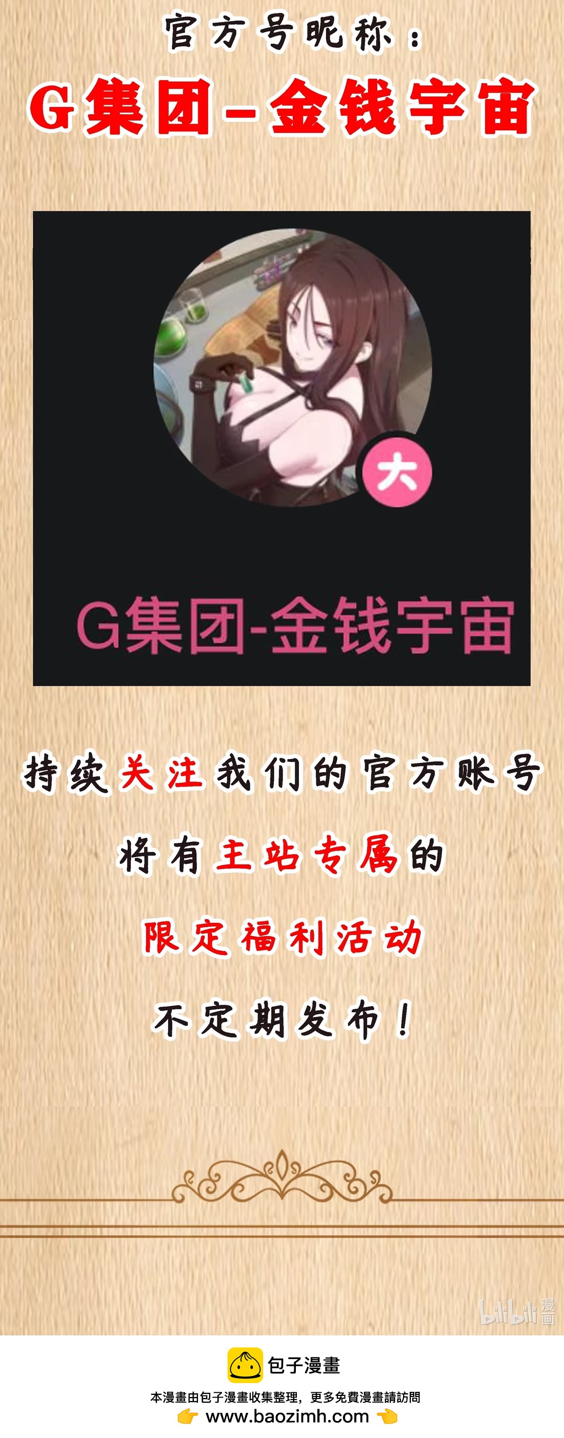 特典上线 新春福利-第130话