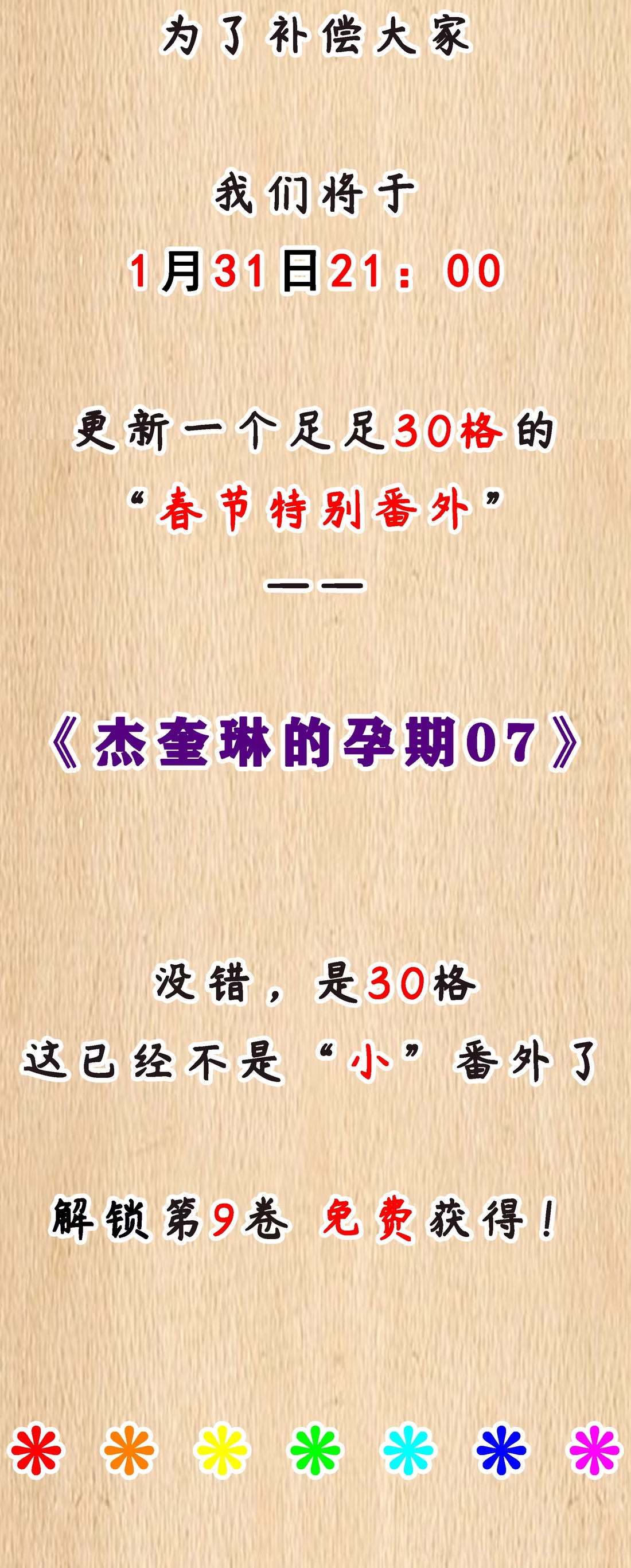 特典上线 新春福利-第130话