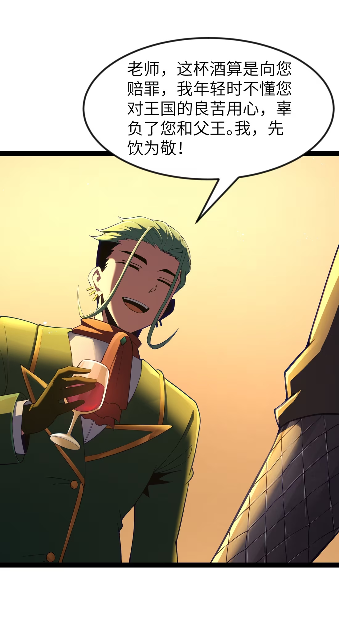 第113.5话 先饮为敬-第132话