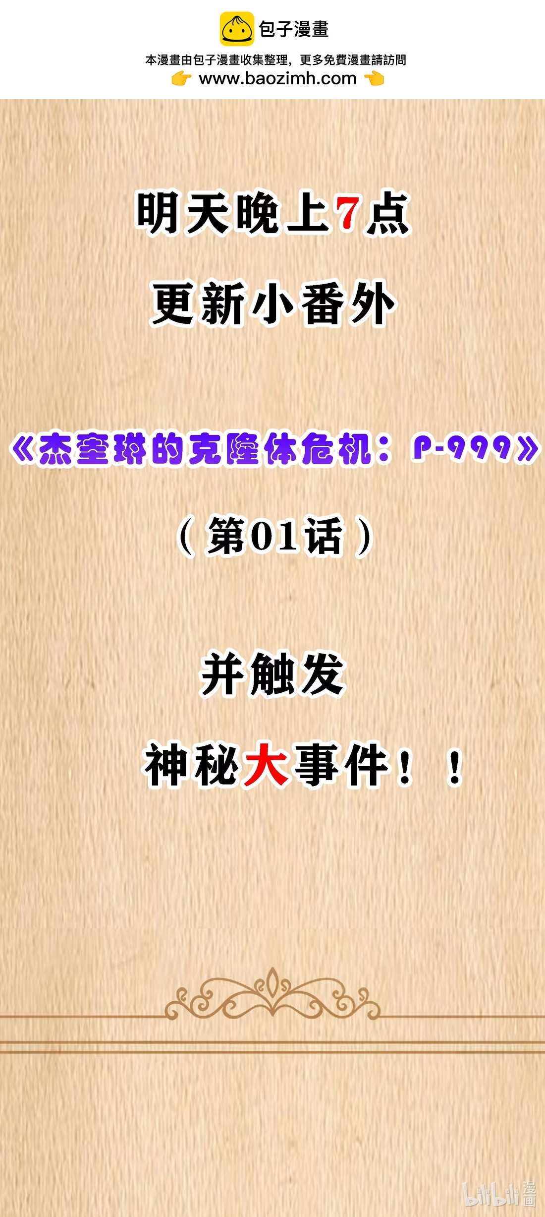 特典上线 杰奎琳的孕期-08-第142话