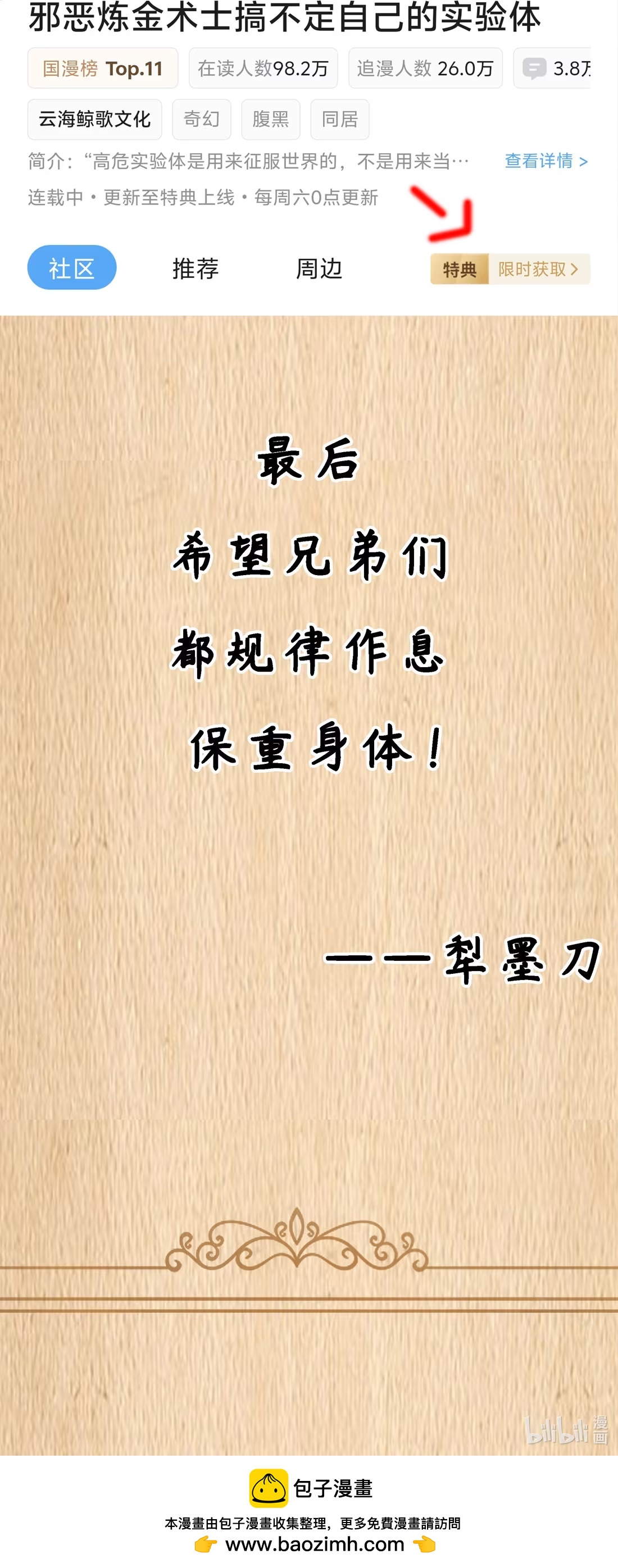 特典上线 《泣亡人轶事-秘密崛起》第1话-第146话