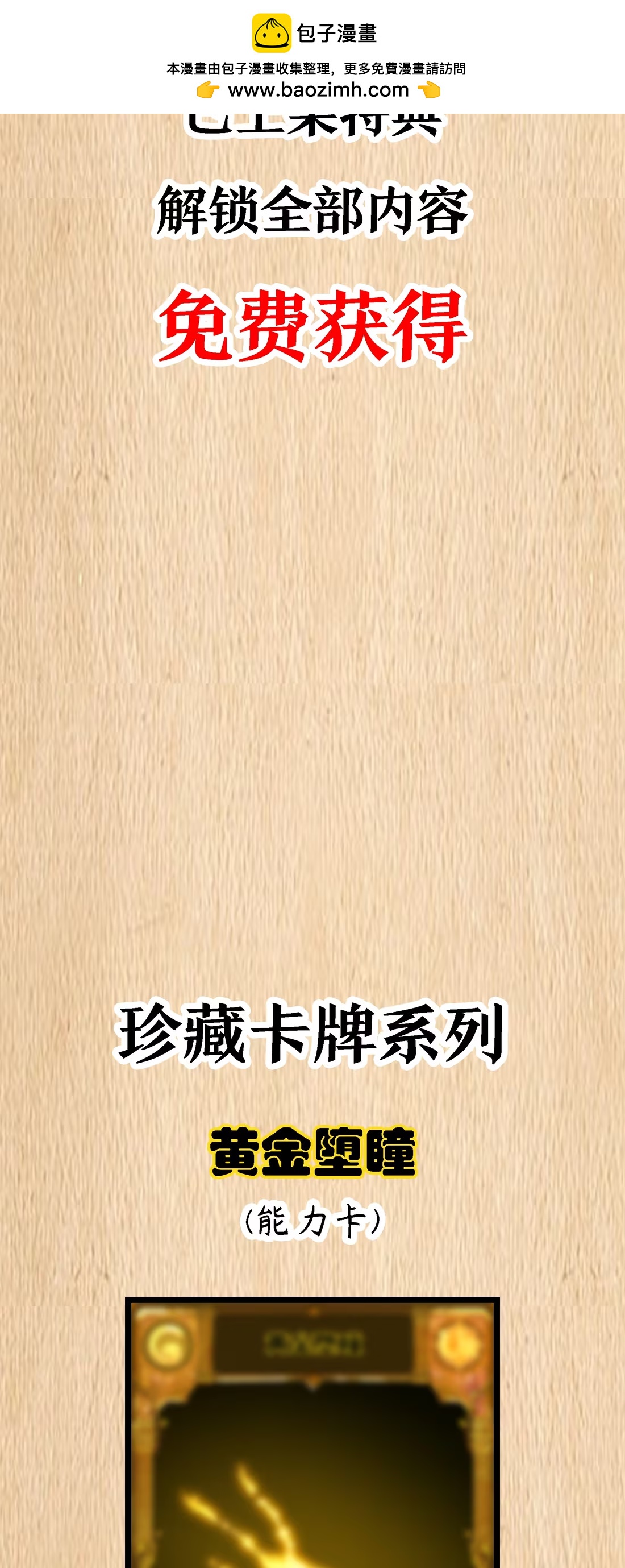 特典上线 珍藏卡牌系列-里高登/高翌&黄金堕瞳-第152话