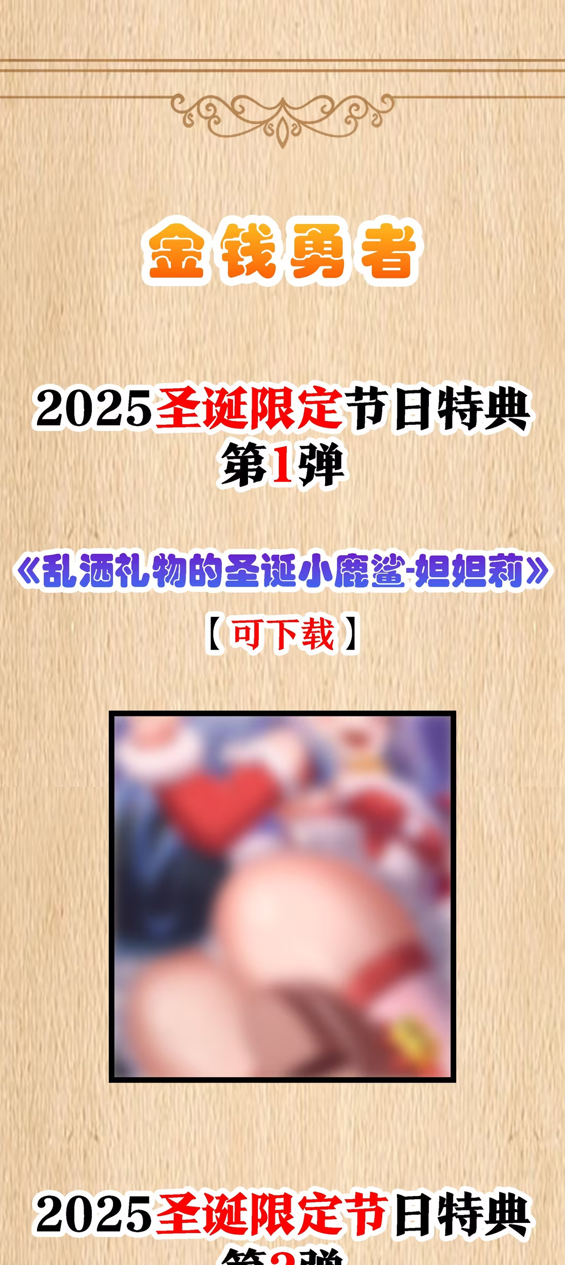 特典上线 2025圣诞限定-第154话