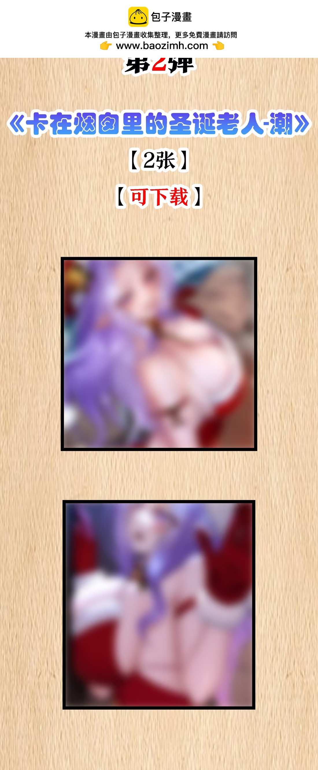 特典上线 2025圣诞限定-第154话