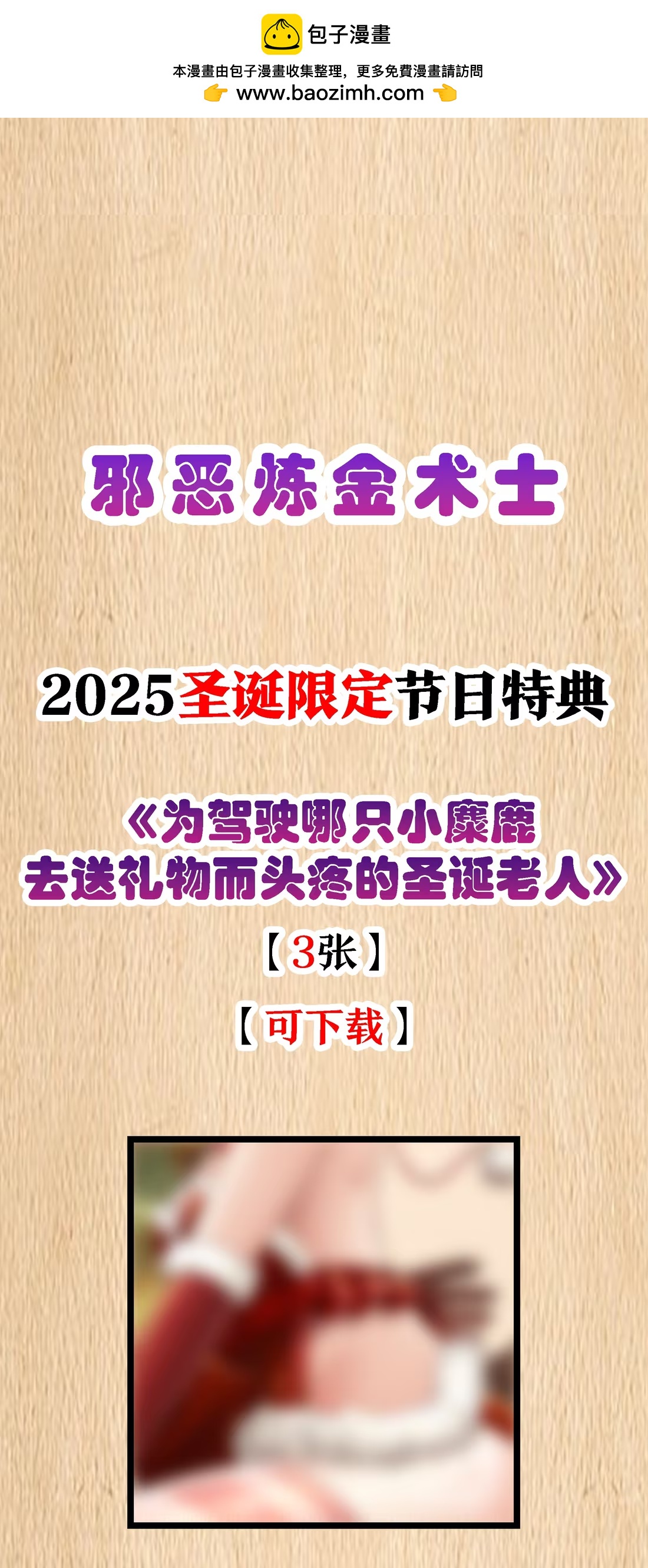 特典上线 2025圣诞限定-第154话