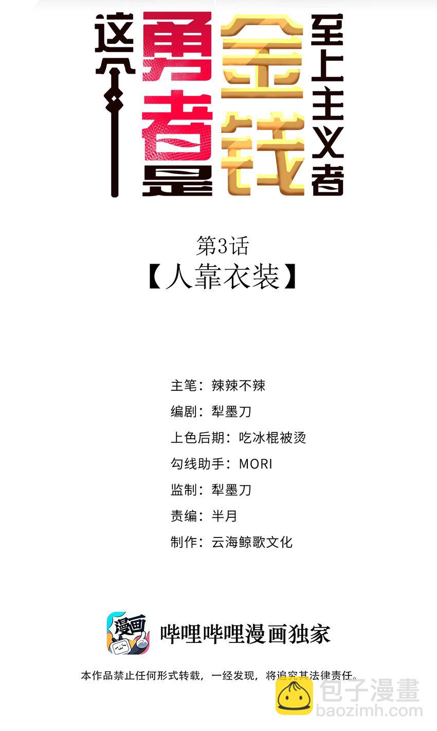 03 人靠衣装(1/2)-第4话