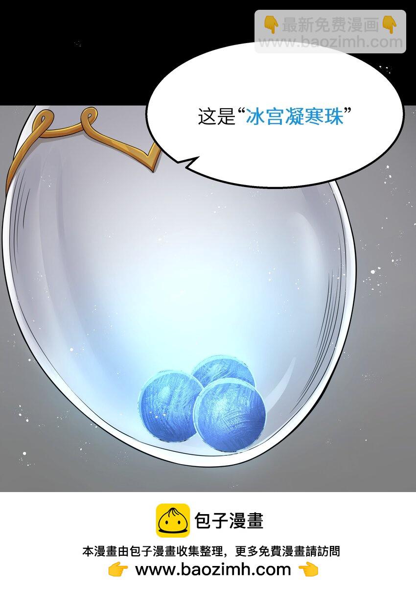第26话 冰宫凝寒珠(1/2)-第28话